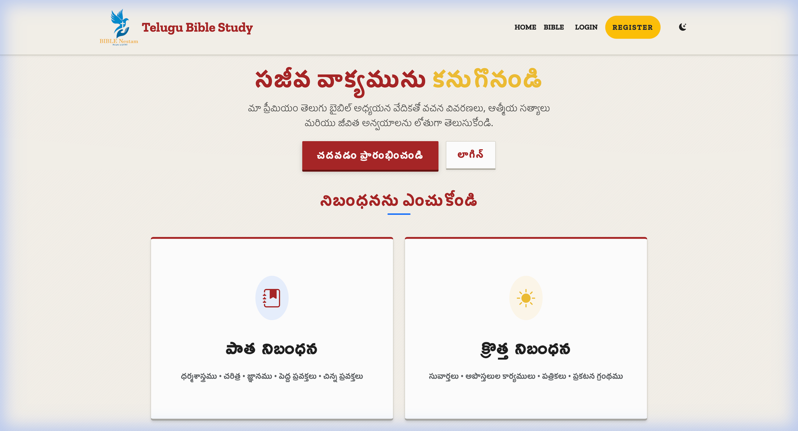 బైబిల్ Navigation